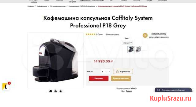 Кофемашина Caffitaly System P18 Волгоград - изображение 1