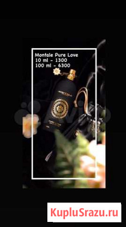Montale Pure Love Новосибирск - изображение 1
