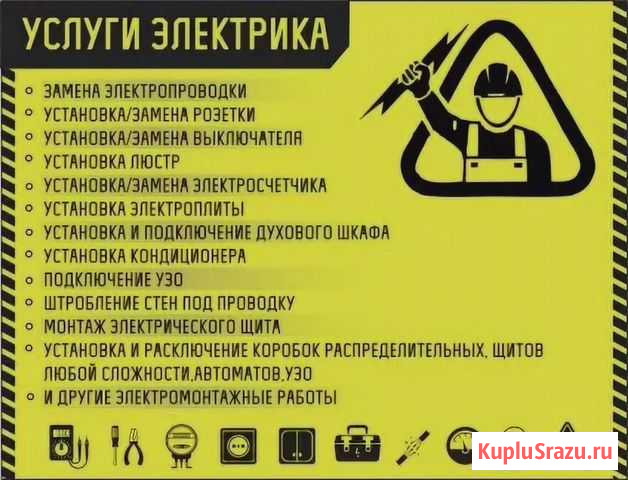 Услуги электрика, электромонтажника в г. Чита Чита - изображение 1