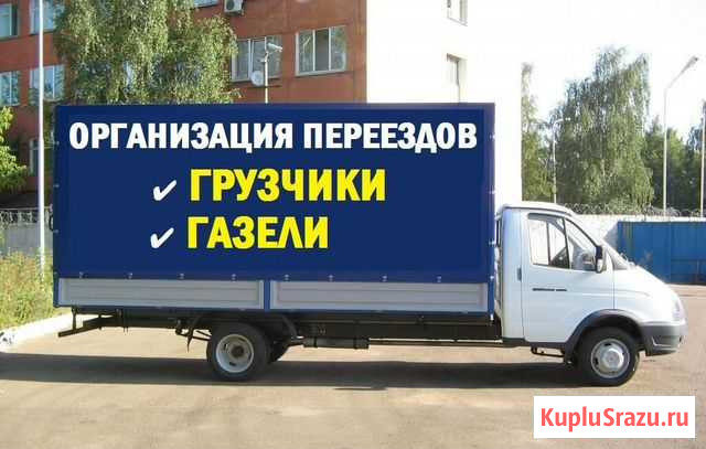 Грузоперевозки.Газель-Грузчики Старый Оскол - изображение 1