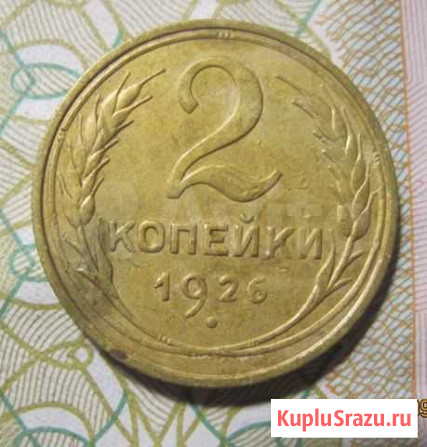 2 копейки 1926, 1931 года. Монеты СССР Кемерово - изображение 1