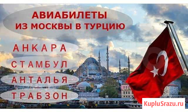 Авиабилеты Грозный - изображение 1