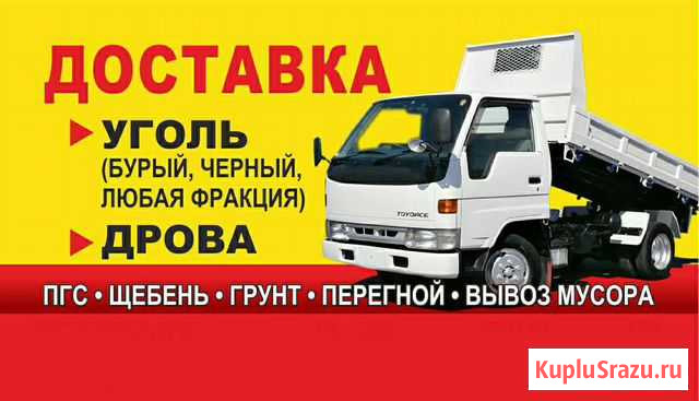 Уголь, дрова Абакан - изображение 1