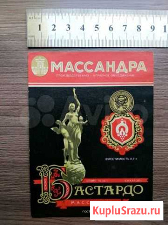 Этикетки винные Массандра Крым Ялта СССР 2 Азов - изображение 1