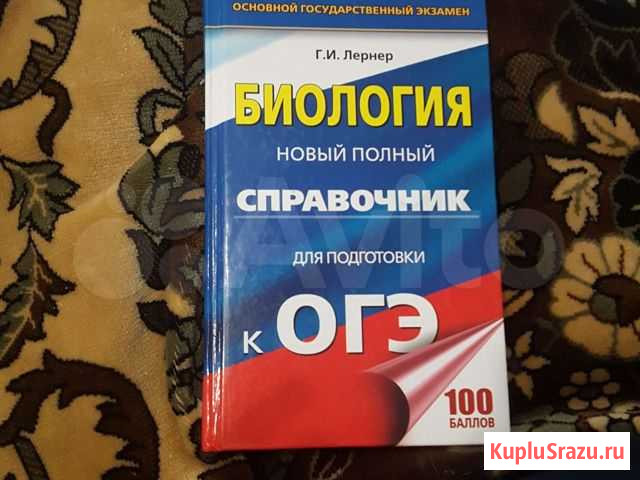 Биология огэ Чебоксары - изображение 1