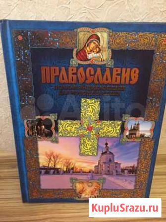 Православие для новоначальных Улан-Удэ - изображение 1