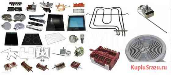 Запчасти для плит Пермь