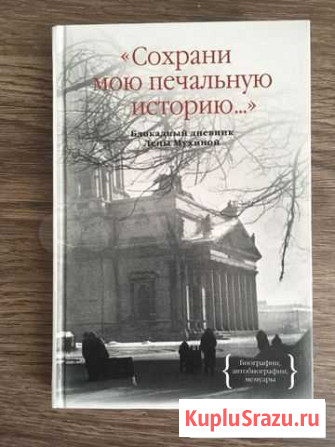 Блокадный дневник Лены Мухиной Аксай - изображение 1