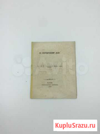 По инородческому делу. Казань. 1867 г Казань - изображение 1