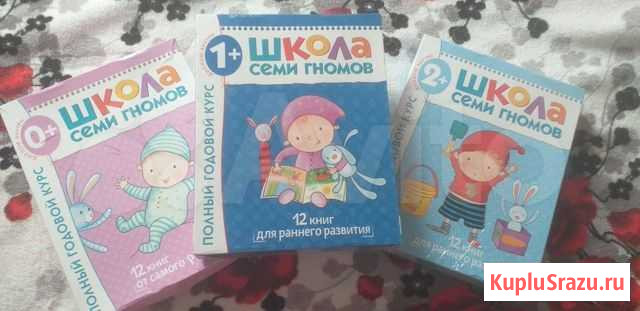 Книги школа семи гномов Усолье-Сибирское - изображение 1
