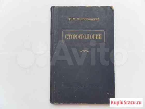 Стоматология Иркутск