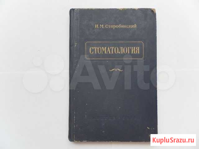 Стоматология Иркутск - изображение 1