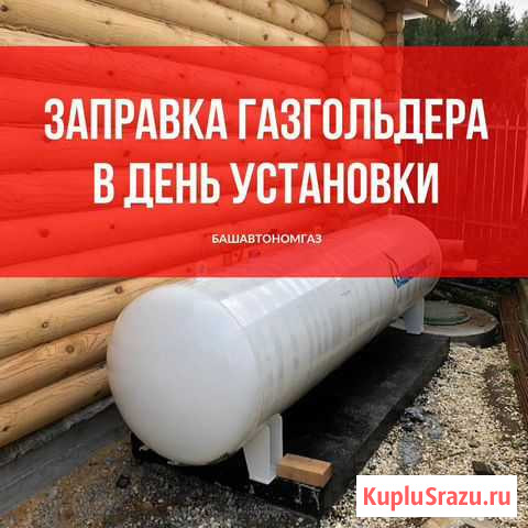 Аренда газгольдера Пермь - изображение 1