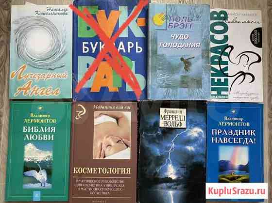 Книги разного жанра Елизово