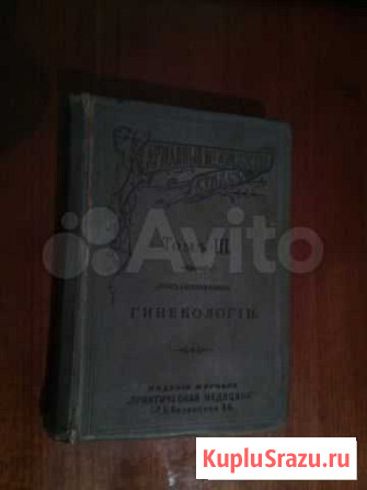 Медицинский атлас том 3.Гинекология,Издание 1896 Старый Крым - изображение 1