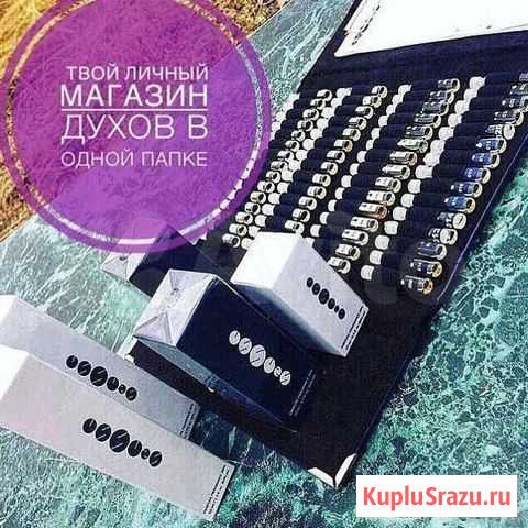 Духи Волгоград - изображение 1