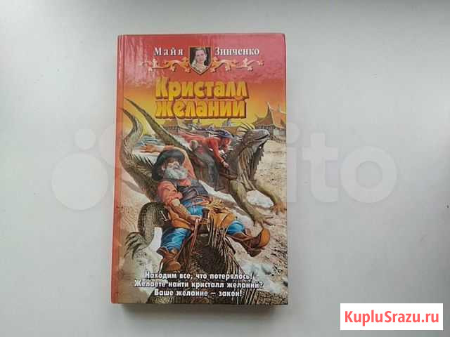 Кристалл желаний Кострома - изображение 1