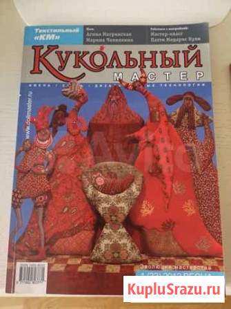 Журнал Кукольный мастер Санкт-Петербург - изображение 1