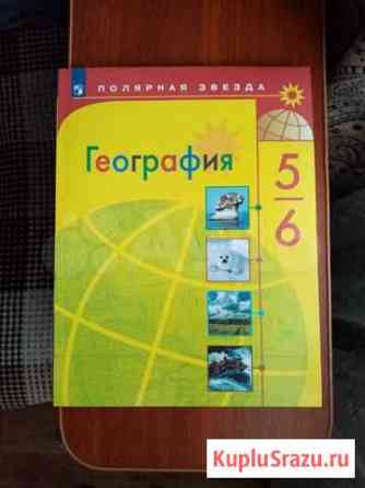 Учебник по географии 5-6кл новый Иркутск