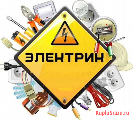 Электрик Хабаровск - изображение 1
