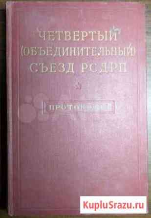 Четвёртый сьезд рсдрп. Апрель 1906 года Тула