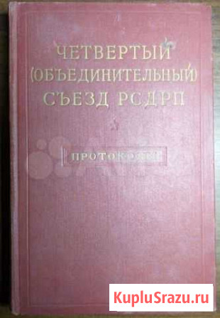 Четвёртый сьезд рсдрп. Апрель 1906 года Тула - изображение 1