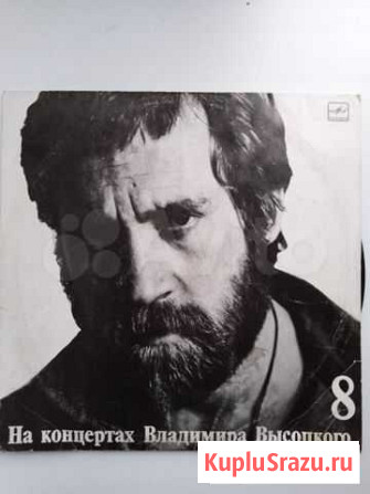 Винил диски На Концертах Владимира Высоцкого(LP) Жигулевск - изображение 1