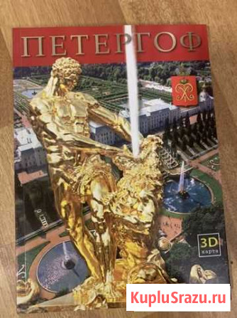 Книга Петергоф Балабаново - изображение 1