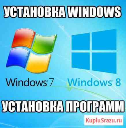 Установка Windows & Linux Уфа