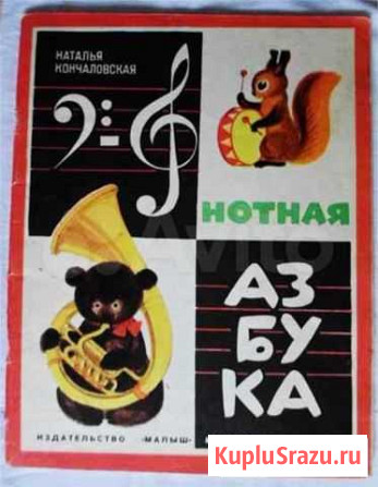Нотная азбука Кончаловская 1978 издательство Малыш Ижевск - изображение 1