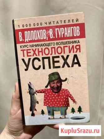 В.Долохов. Технология успеха Хабаровск