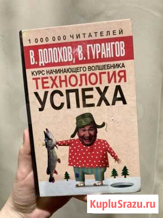 В.Долохов. Технология успеха Хабаровск - изображение 1