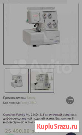 Оверлок Family 244D Махачкала - изображение 1