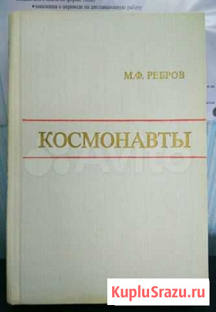 Книги о космонавтике Иваново - изображение 1