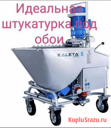 Механизированная штукатурка Каспийск - изображение 1