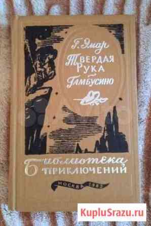 Книги - Библиотека приключений Рыбинск