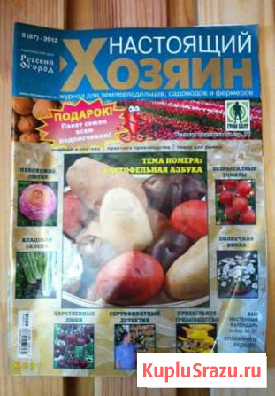 Настоящий хозяин журнал от март (3) 87 2012 Москва - изображение 1