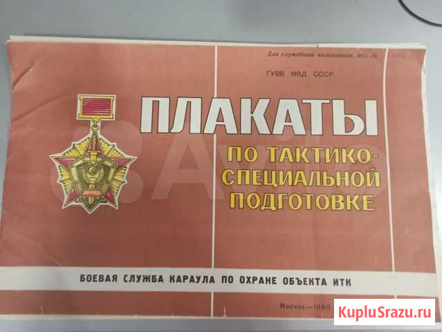 Плакаты по тактико-специальной подготовке СССР 80е Ижевск - изображение 1