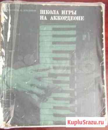 Наумов-Лондонов, Школа игры на аккордеоне, 1972 Севастополь