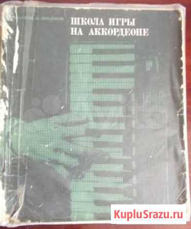 Наумов-Лондонов, Школа игры на аккордеоне, 1972 Севастополь - изображение 1