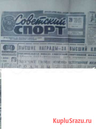 Газета советский спорт 28 апреля 1979 Невинномысск - изображение 1