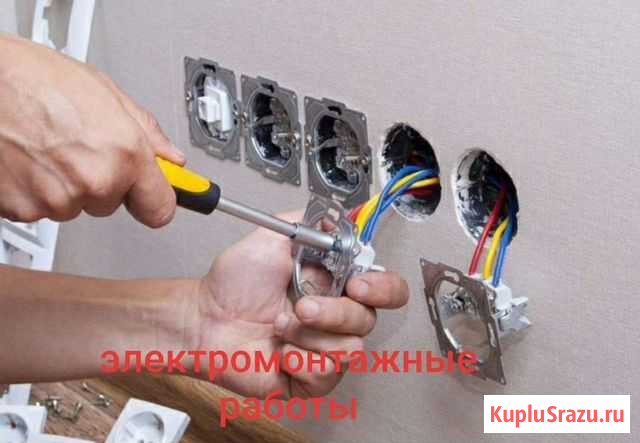 Электрик электромонтажные работы услуги электрика Курган - изображение 1
