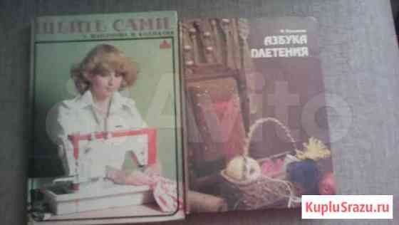 1- Шейте сами, 2 - Азбука плетения Камышин