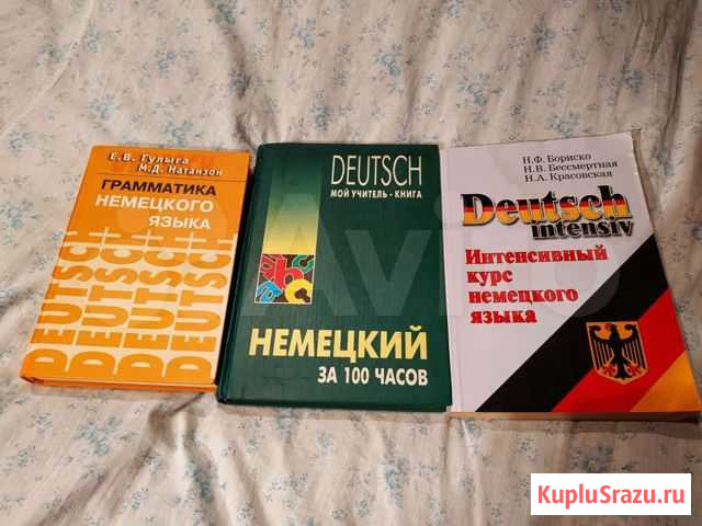 Учебные пособия по немецкому языку Петрозаводск - изображение 1