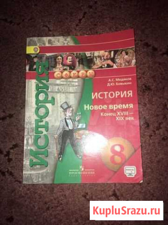 Учебник всеобщей истории 8 класс Новокузнецк - изображение 1