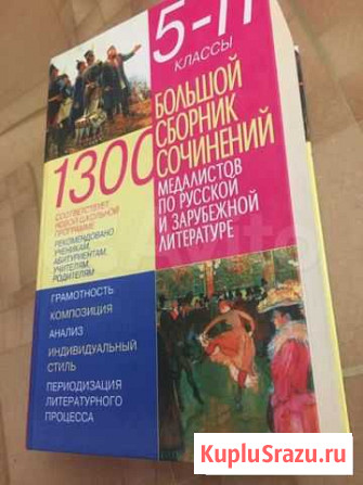 Сборники школьных сочинений Хабаровск - изображение 1