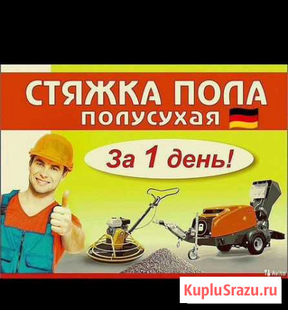 Стяжка пола за 1 день Махачкала - изображение 1
