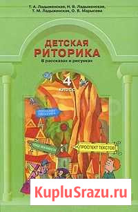 Детская риторика 4 класс Липецк - изображение 1