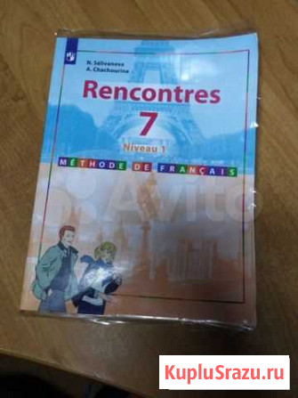 Французский язык 7 класс Тула - изображение 1