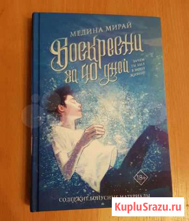 Воскресни за 40 дней Долгопрудный - изображение 1